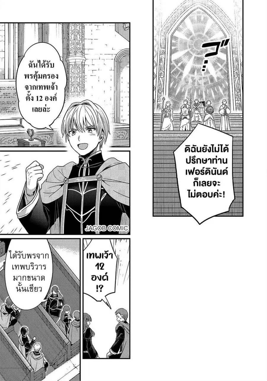 Honzuki no Gekokujou Part 5 ตอนที่ 4 — หน้า 16 จาก 26