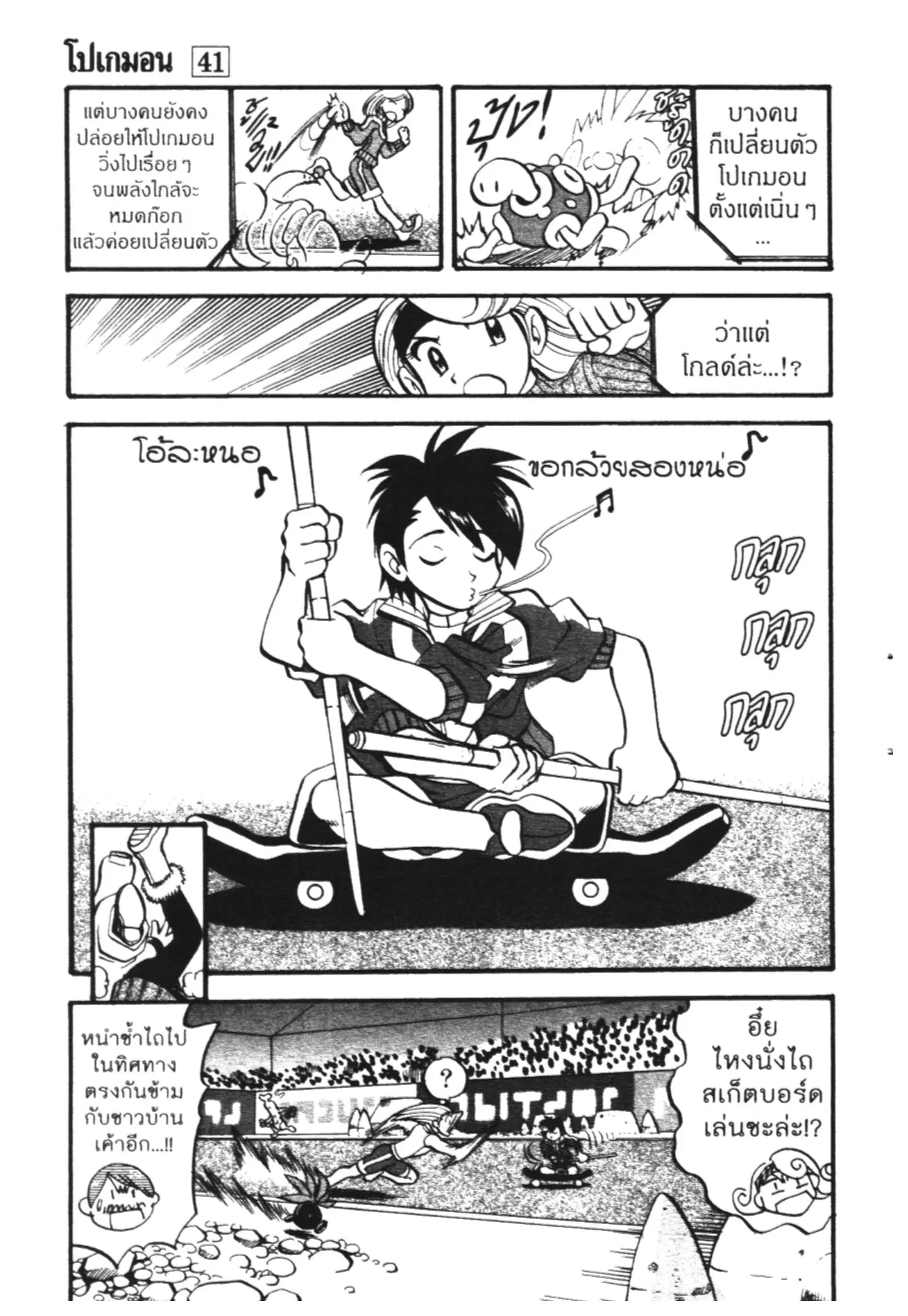 Pokémon ตอนที่ 442 — หน้า 35 จาก 42