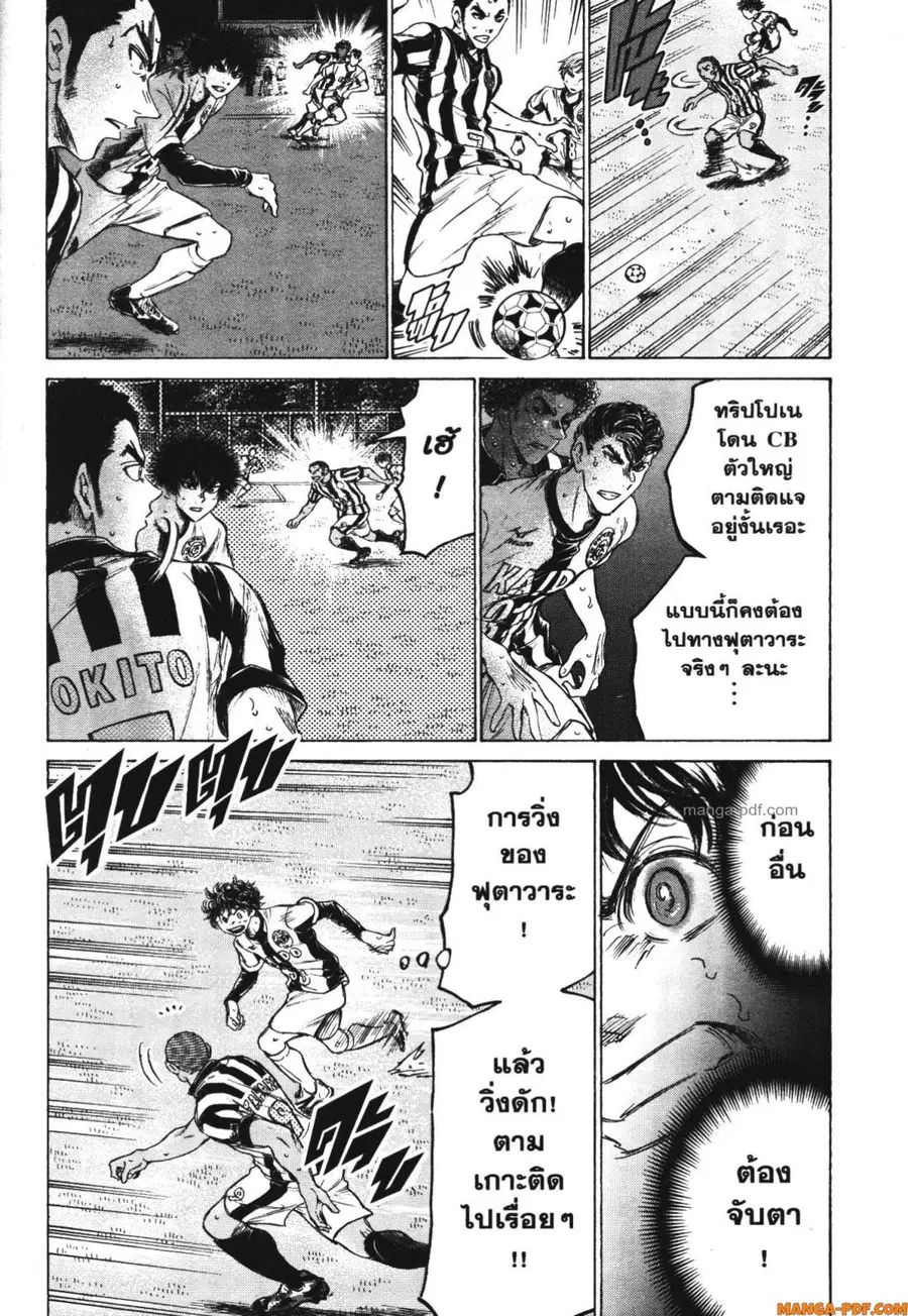 Ao Ashi ตอนที่ 182 — หน้า 5 จาก 17