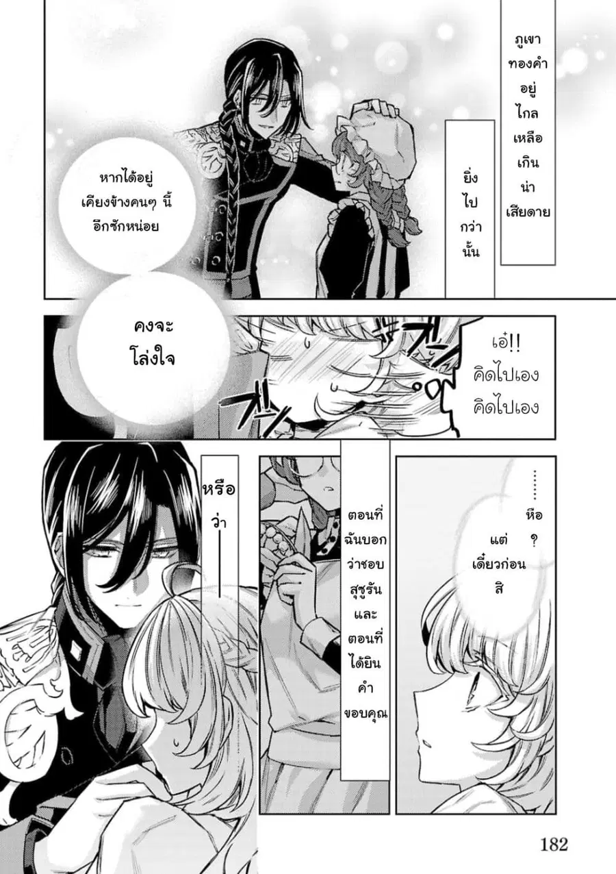 Hanayome no Yangotonaki Jijou ตอนที่ 13 — หน้า 28 จาก 35