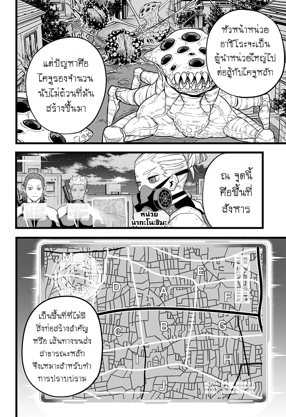 Kaiju no.8 ไคจูหมายเลข 8 ตอนที่ 12 — หน้า 10 จาก 18