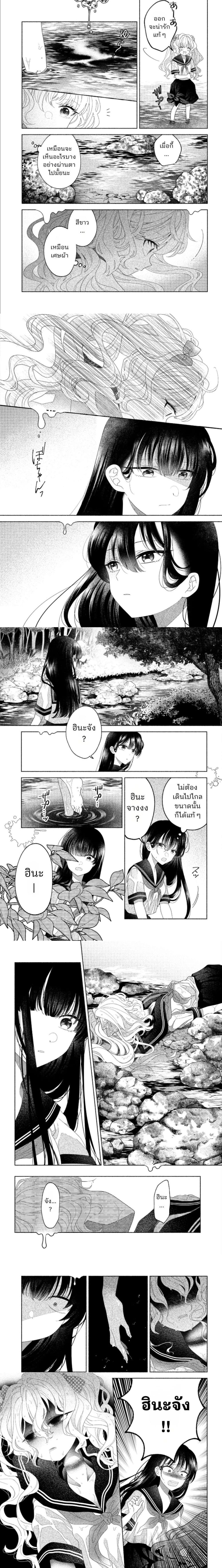 Hina-chan ga Ikiteru nara ตอนที่ 3 — หน้า 3 จาก 5