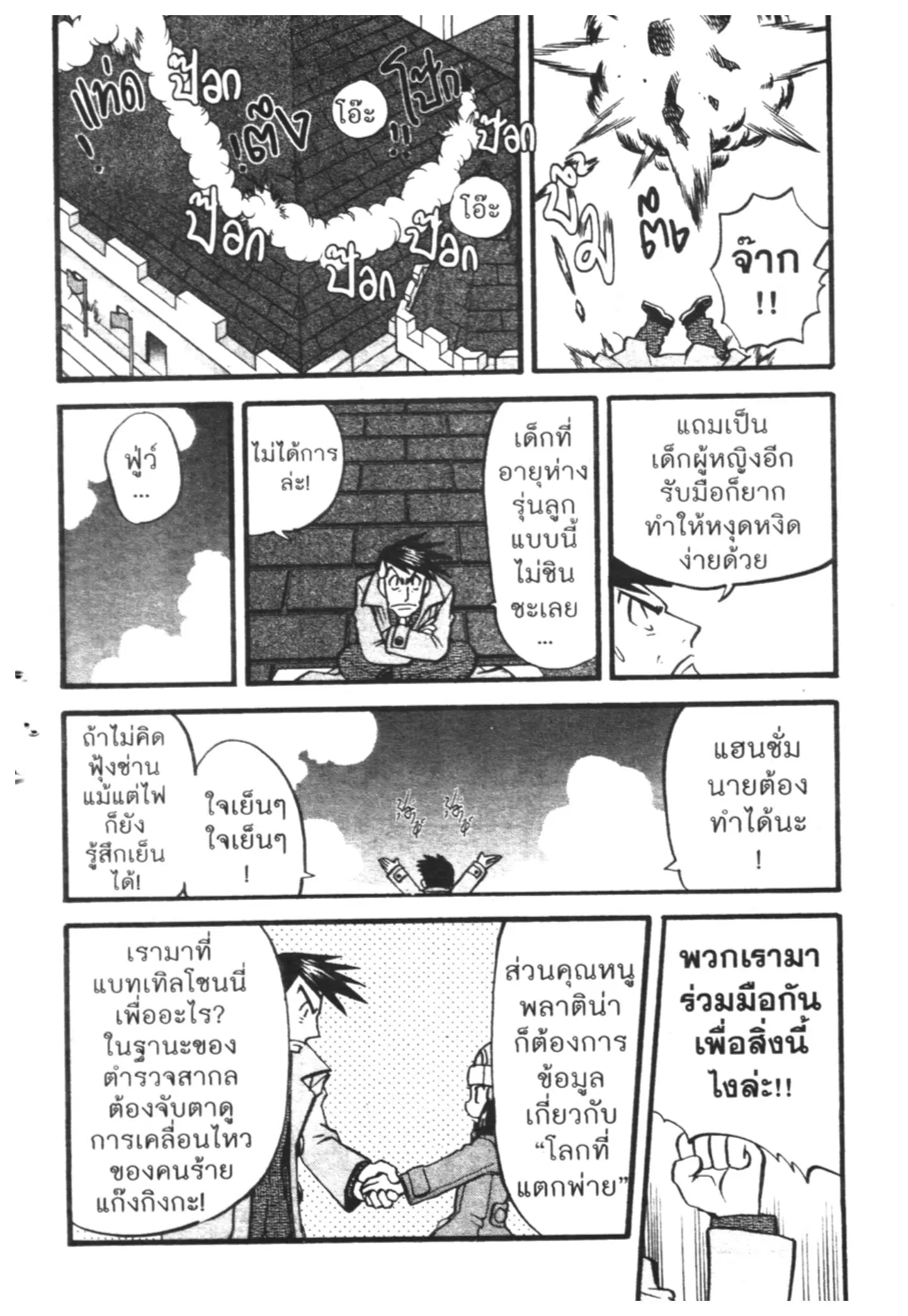 Pokémon ตอนที่ 419 — หน้า 11 จาก 17