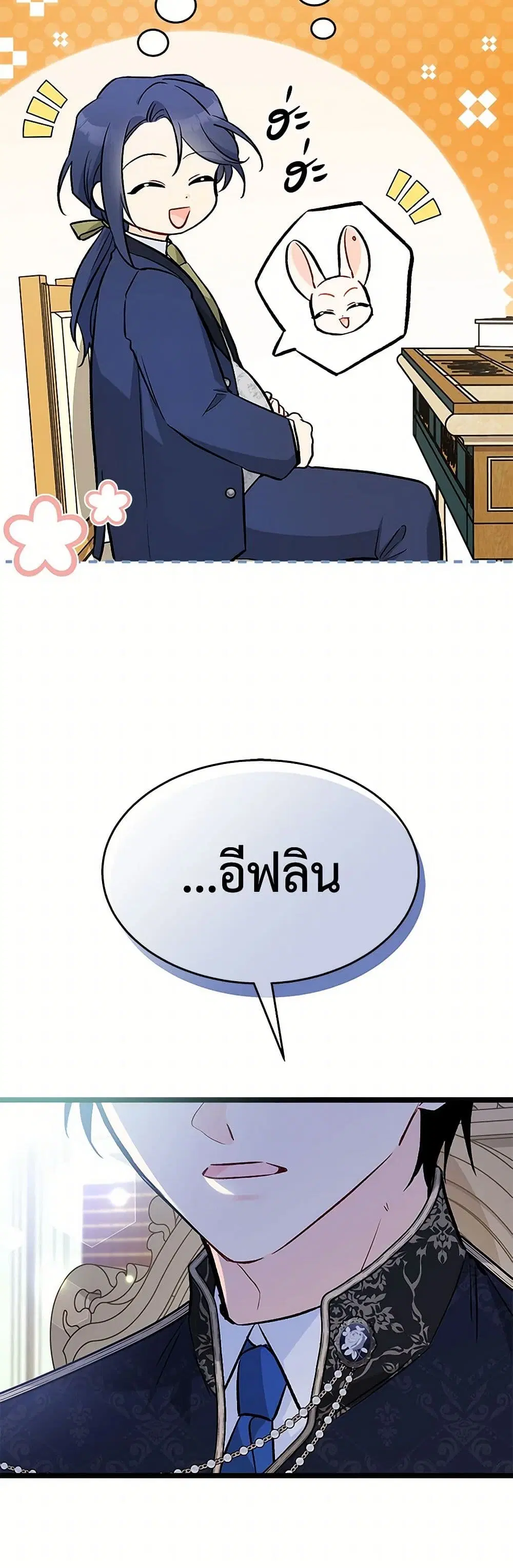 The Symbiotic Relationship Between a Panther and a Rabbit ตอนที่ 151 — หน้า 18 จาก 41