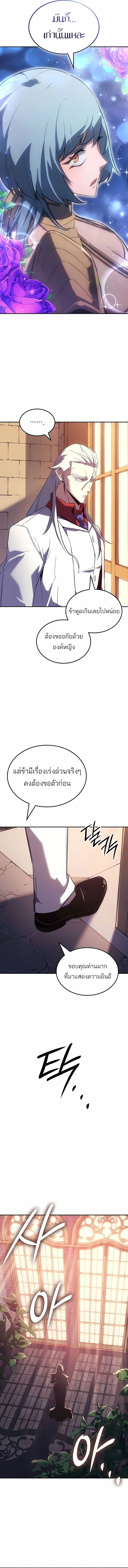Ice Lord เจ้าตำหนักเหมันต์ ตอนที่ 41 — หน้า 13 จาก 17