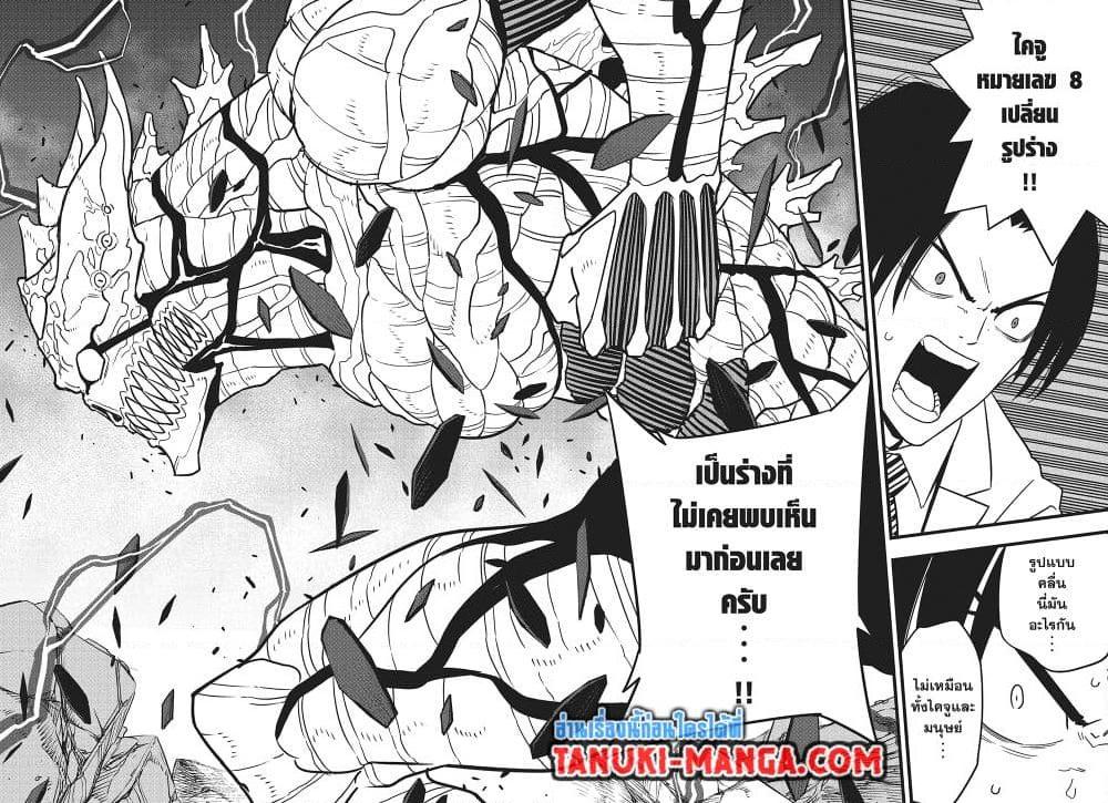 Kaiju no.8 ไคจูหมายเลข 8 ตอนที่ 121 — หน้า 2 จาก 19