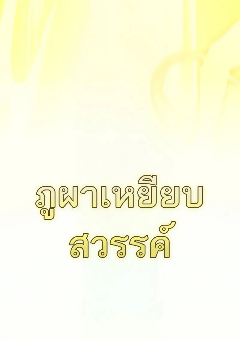 The Martial God Who Regressed Back to Level 2 ตอนที่ 109 — หน้า 97 จาก 129