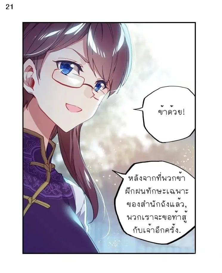 Douluo Dalu II: Jueshi Tangmen ตอนที่ 240 — หน้า 23 จาก 26