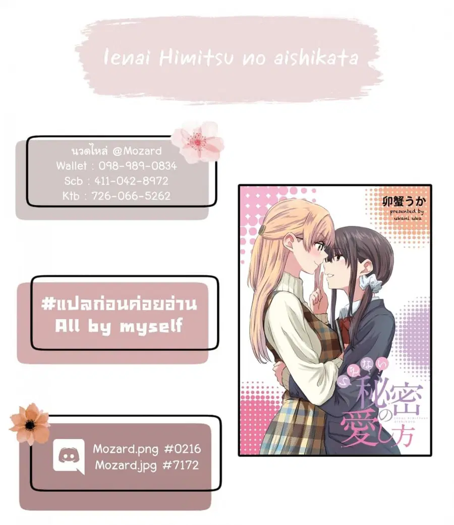 Ienai Himitsu No Aishikata ตอนที่ 8.1 — หน้า 12 จาก 12