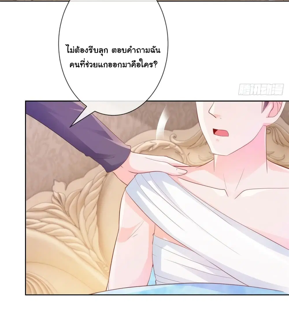 The Lovely Wife And Strange Marriage ตอนที่ 368 — หน้า 4 จาก 38