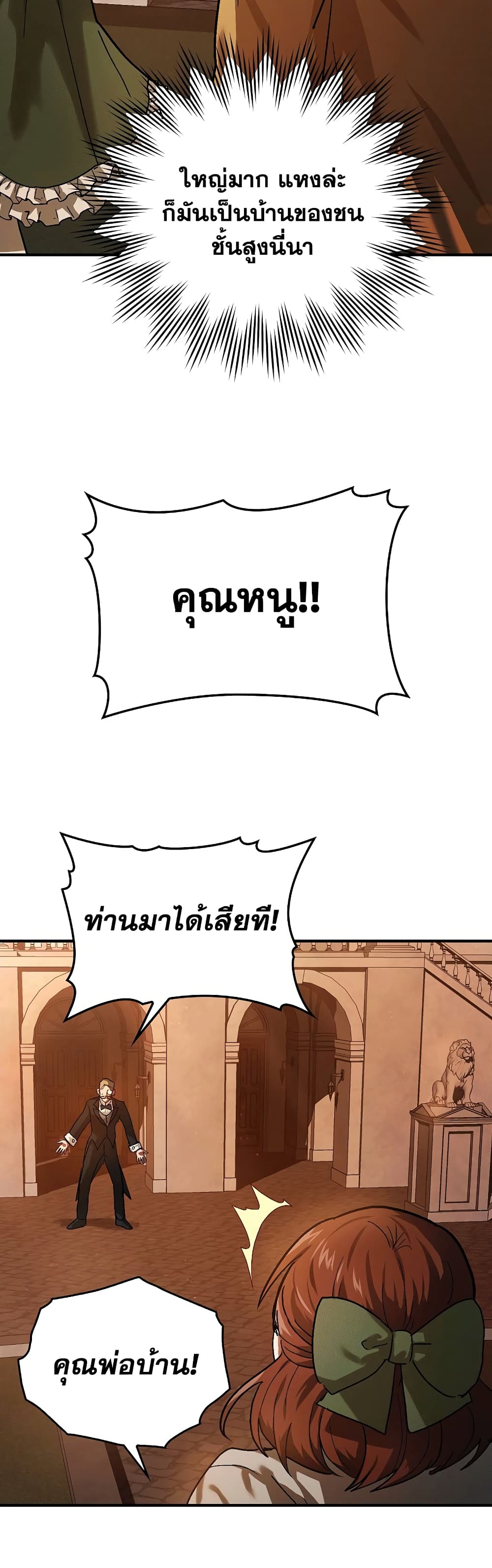 To Hell With Being a Saint, I’m a Doctor ตอนที่ 4 — หน้า 37 จาก 52