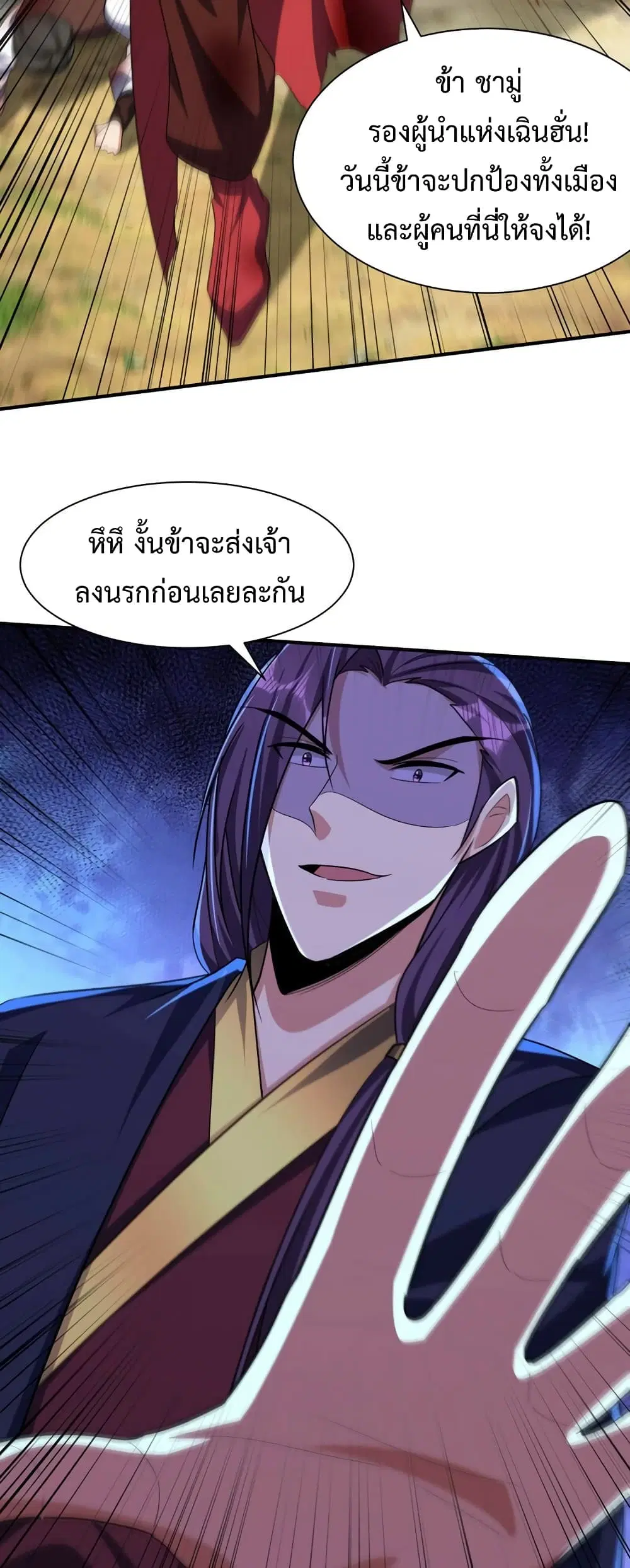 Rise of The Demon King ตอนที่ 314 — หน้า 23 จาก 25
