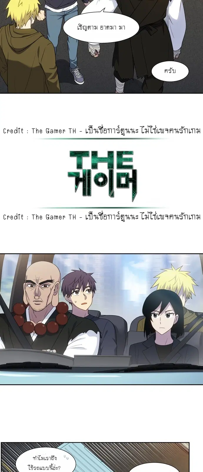 The Gamer ตอนที่ 415 — หน้า 16 จาก 20