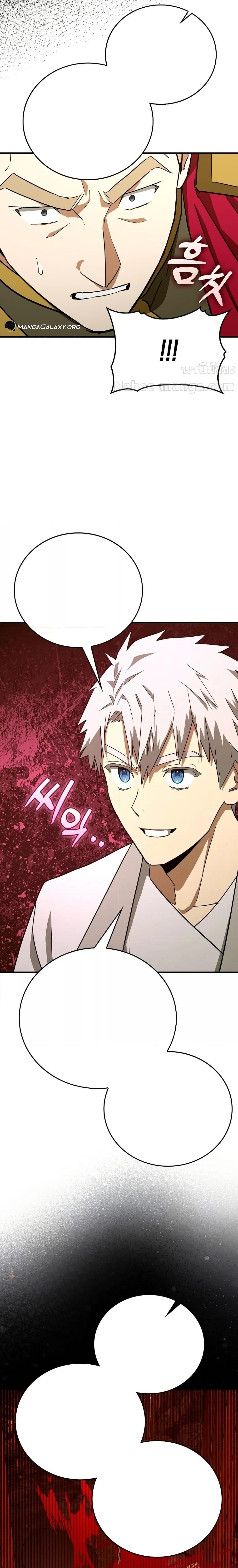 To Hell With Being a Saint, I’m a Doctor ตอนที่ 93 — หน้า 12 จาก 24
