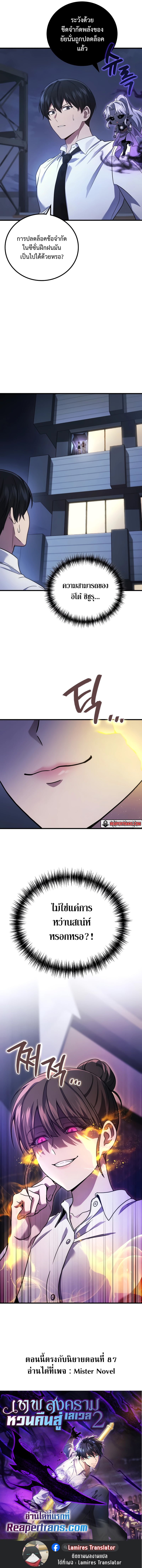 The Martial God Who Regressed Back to Level 2 ตอนที่ 65 — หน้า 8 จาก 8