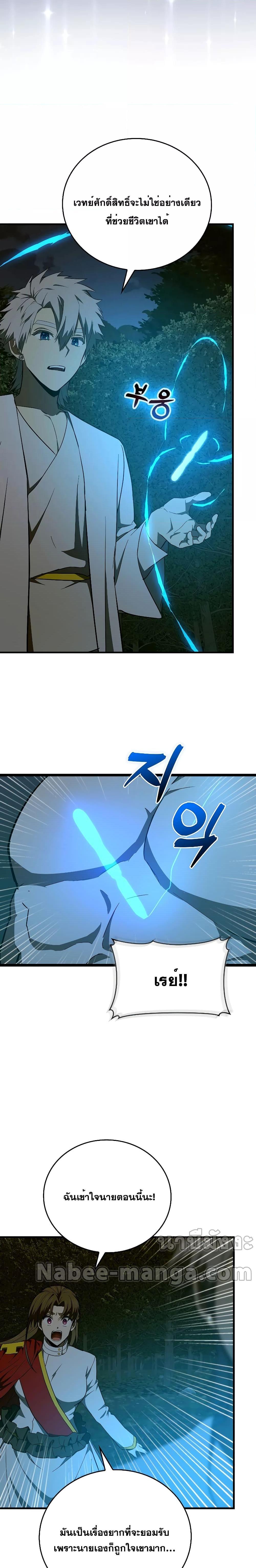 To Hell With Being a Saint, I’m a Doctor ตอนที่ 65 — หน้า 2 จาก 28