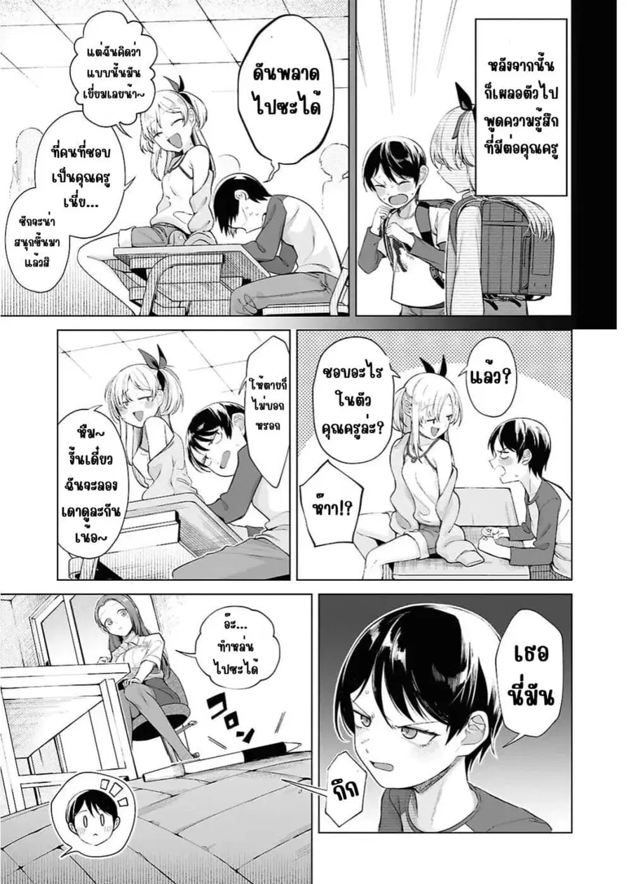 Ore no Ichizu wo Jama Suru Aitsu ตอนที่ 2 — หน้า 3 จาก 18