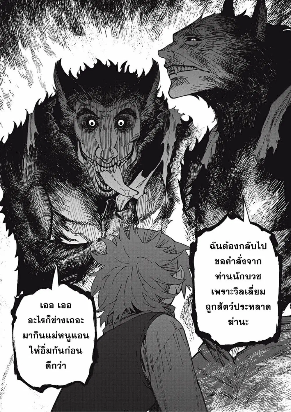Monster Stein ตอนที่ 1 — หน้า 45 จาก 58