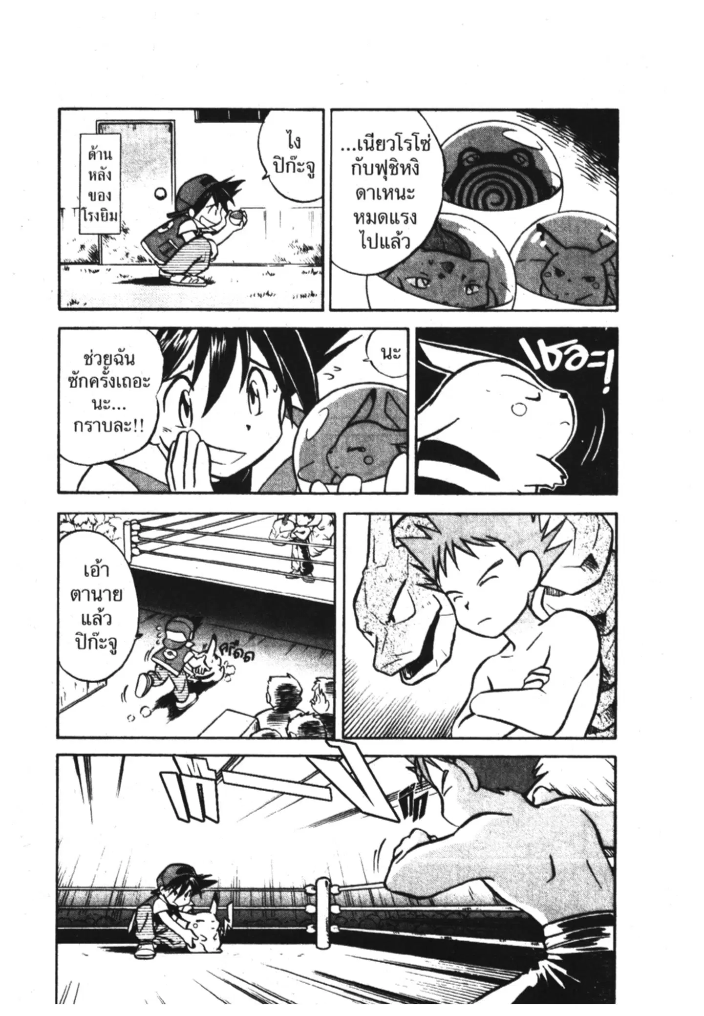 Pokémon ตอนที่ 5 — หน้า 6 จาก 14