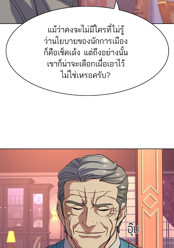 The Chaebeol’s Youngest Son (Reborn Rich) ตอนที่ 61 — หน้า 54 จาก 109
