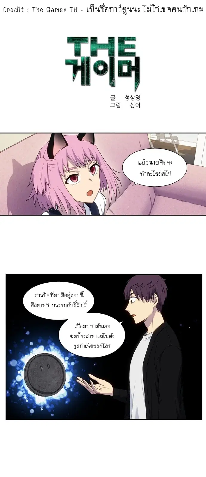 The Gamer ตอนที่ 407 — หน้า 1 จาก 20