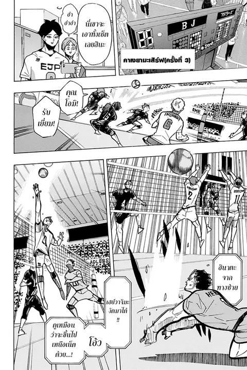 Haikyuu!! ตอนที่ 388 — หน้า 14 จาก 19