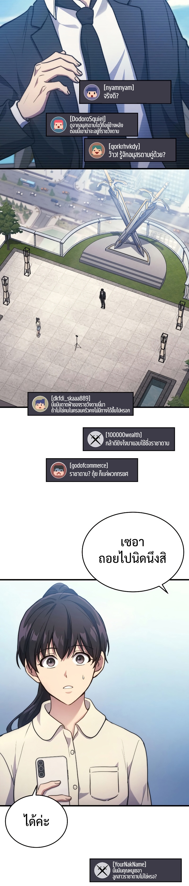 The Martial God Who Regressed Back to Level 2 ตอนที่ 9 — หน้า 27 จาก 35