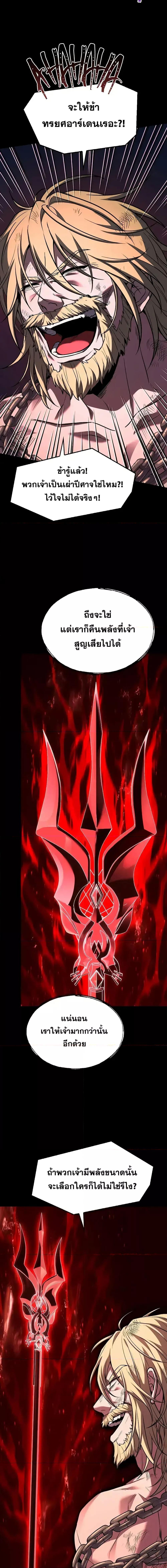 Return of The Unrivaled Spear Knight ตอนที่ 161 — หน้า 4 จาก 28