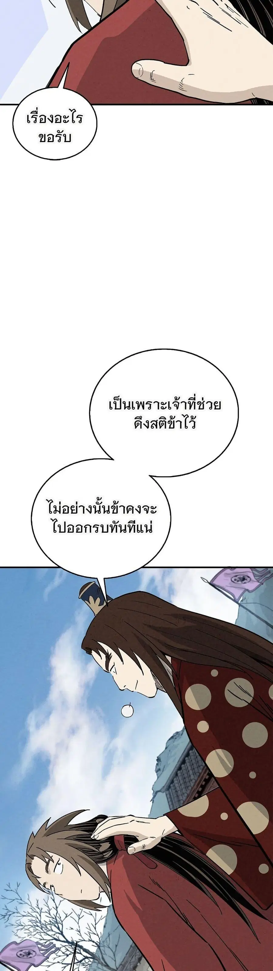 I Reincarnated as a Legendary Surgeon ตอนที่ 166 — หน้า 27 จาก 40