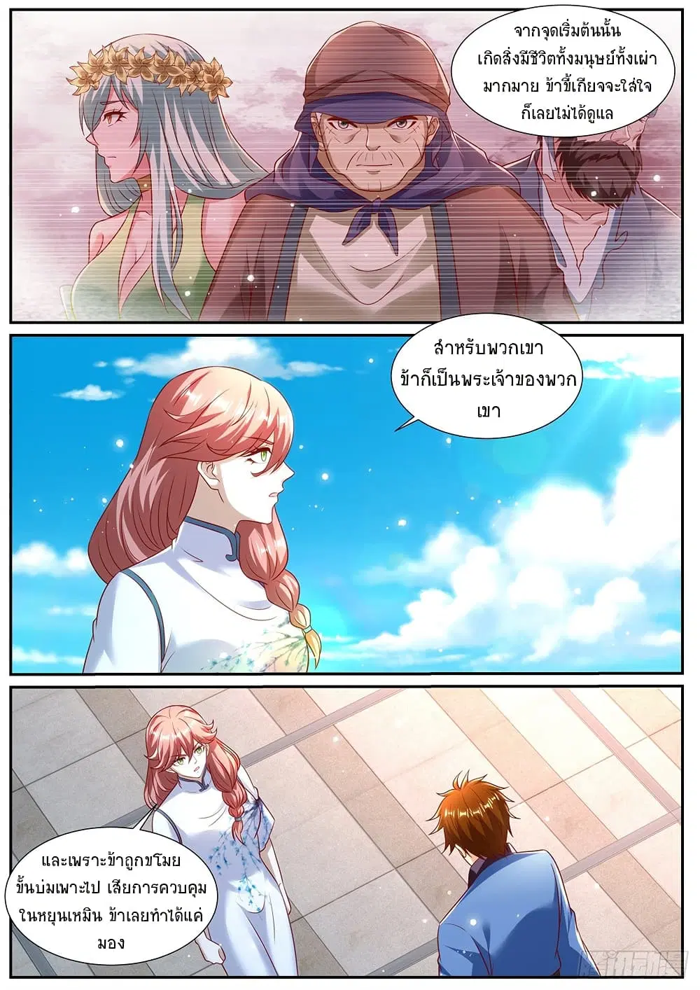 Rebirth Of The Urban Immortal Cultivator ตอนที่ 962 — หน้า 3 จาก 10