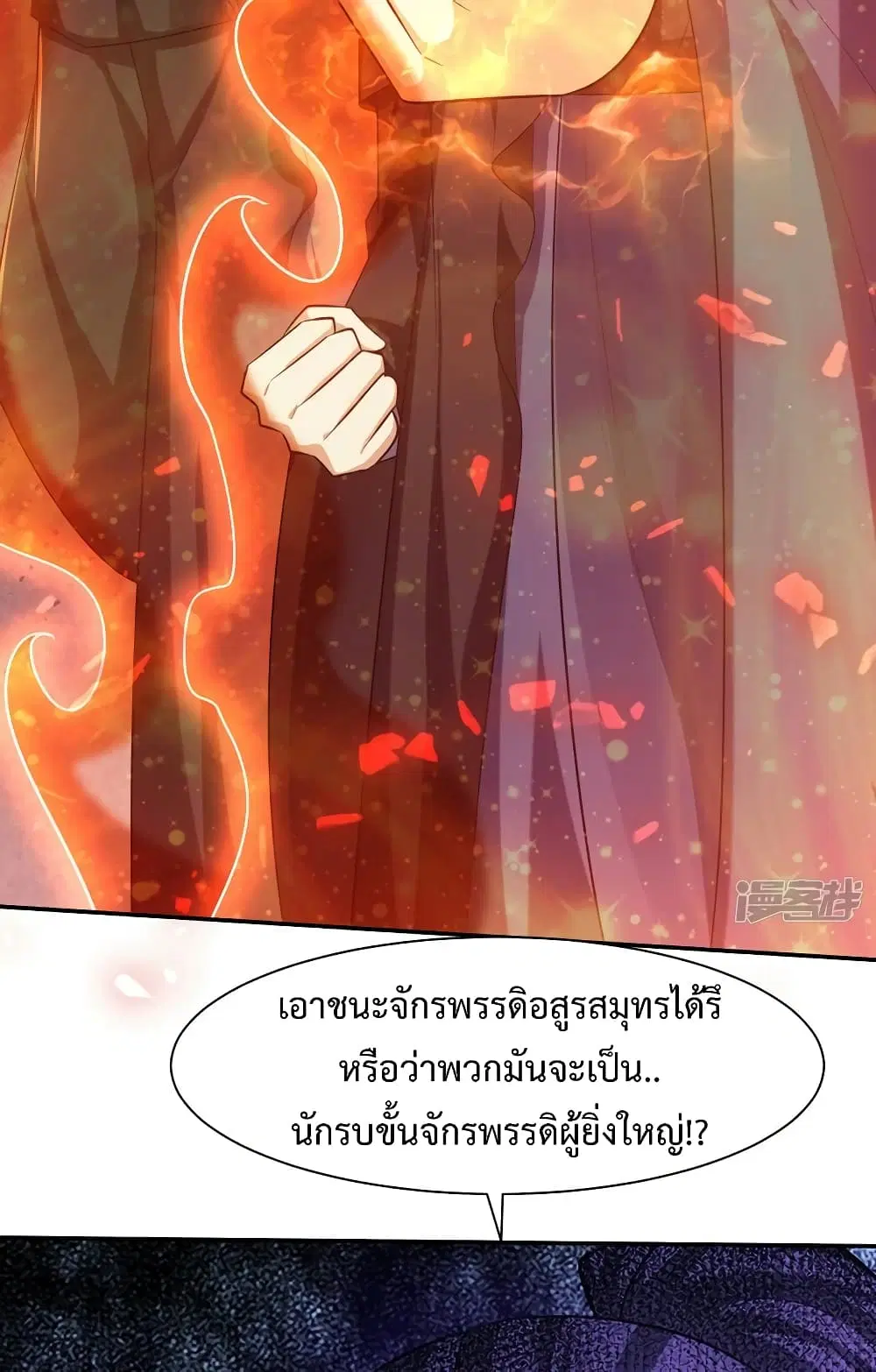 Rise of The Demon King ตอนที่ 320 — หน้า 39 จาก 40