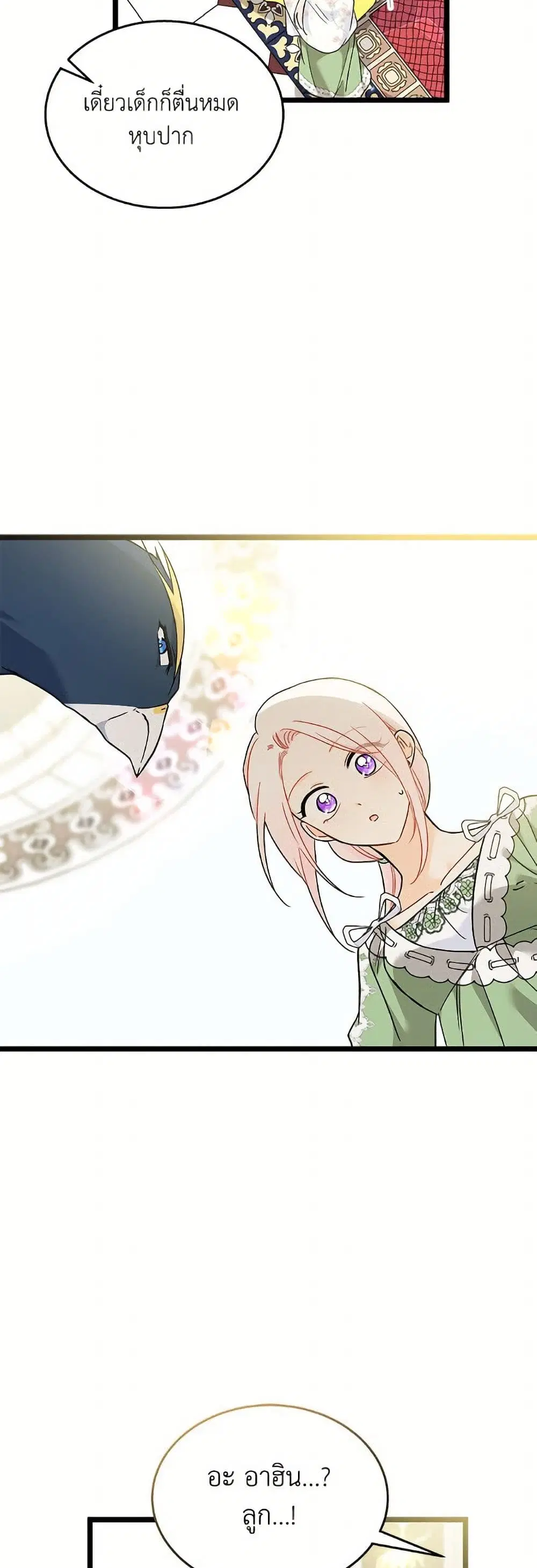 The Symbiotic Relationship Between a Panther and a Rabbit ตอนที่ 176 — หน้า 27 จาก 52