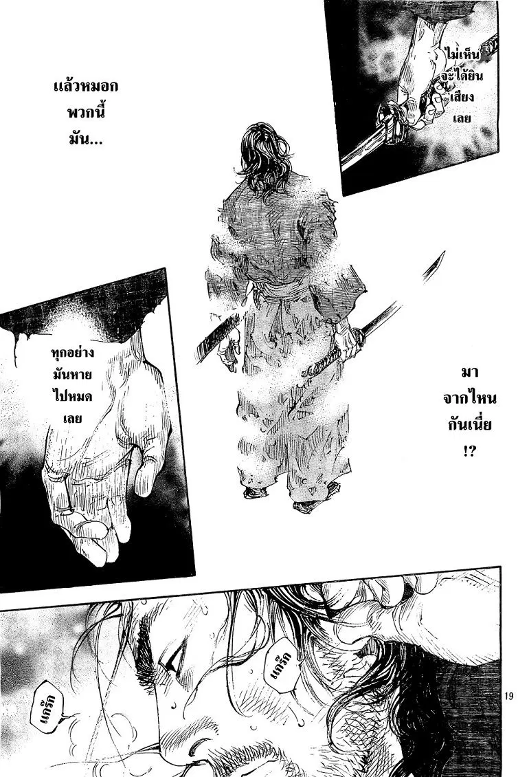 Vagabond ตอนที่ 293 — หน้า 19 จาก 21