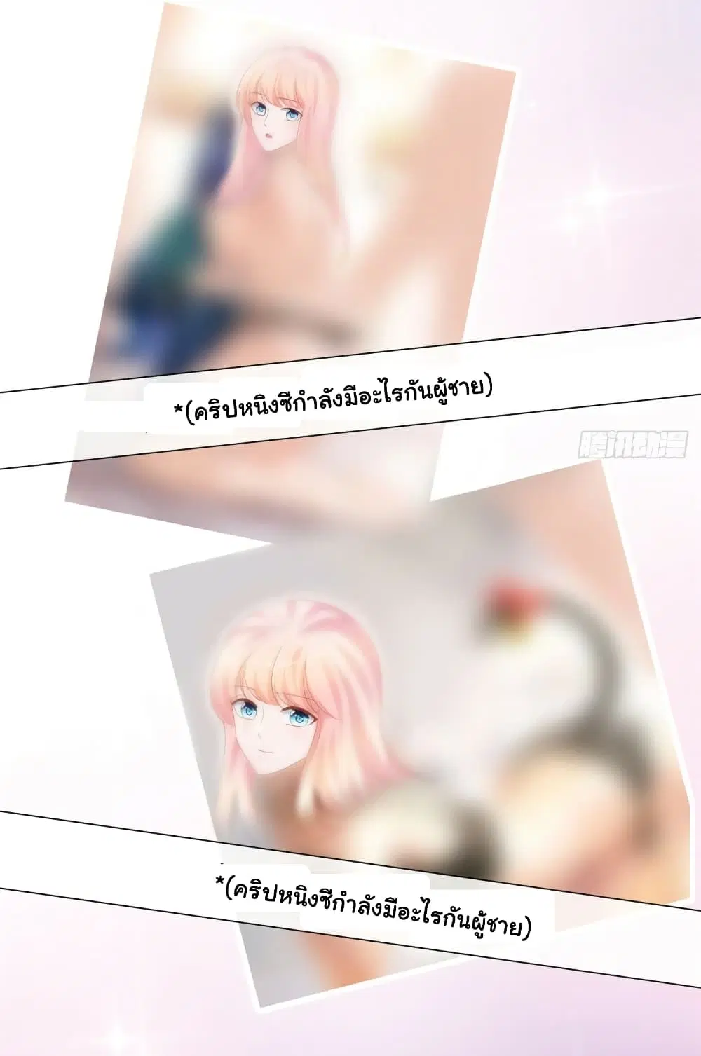 The Lovely Wife And Strange Marriage ตอนที่ 365 — หน้า 4 จาก 36