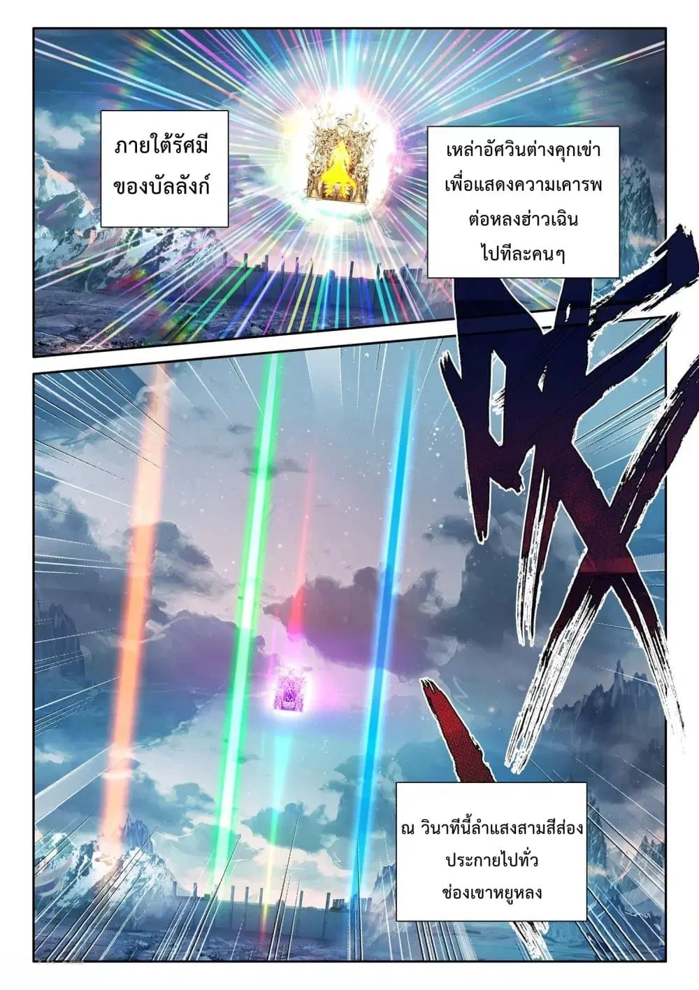 Shen Yin Wang Zuo ตอนที่ 190 — หน้า 20 จาก 27