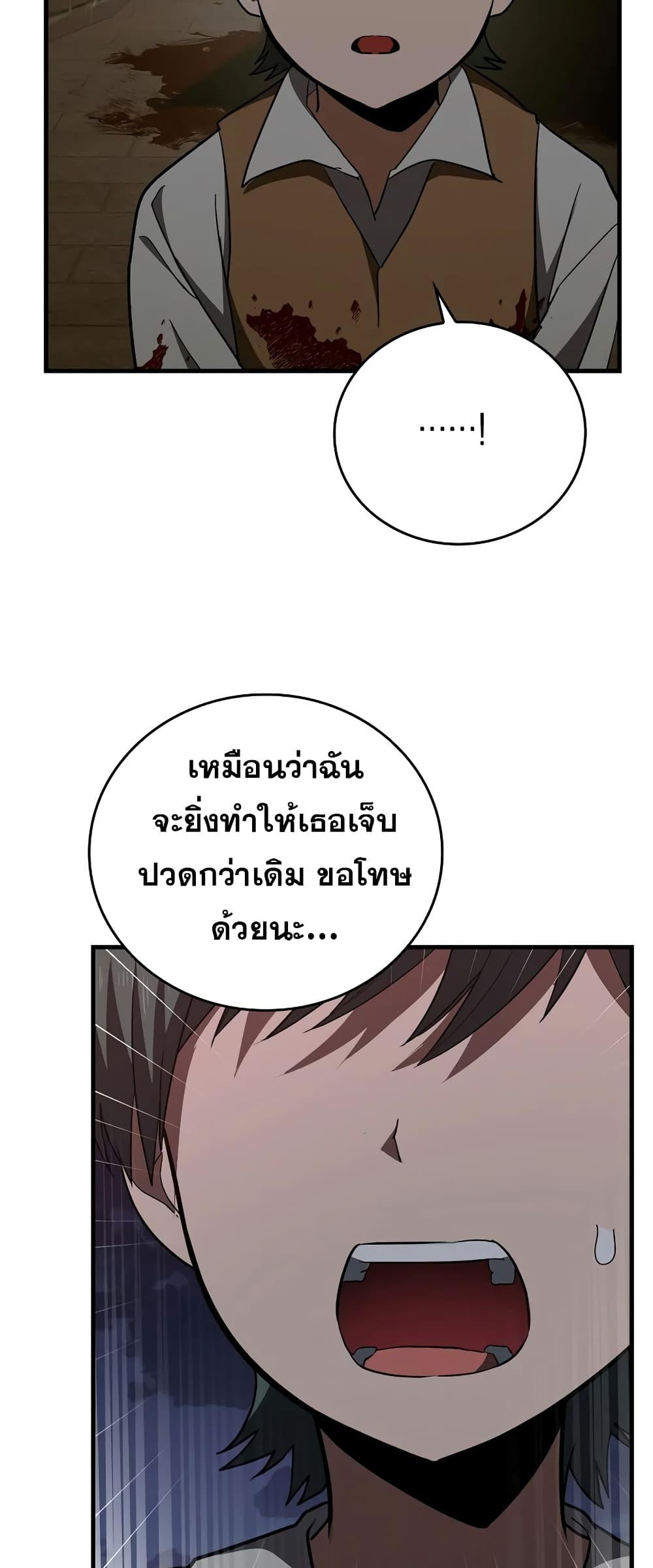 To Hell With Being a Saint, I’m a Doctor ตอนที่ 46 — หน้า 46 จาก 62