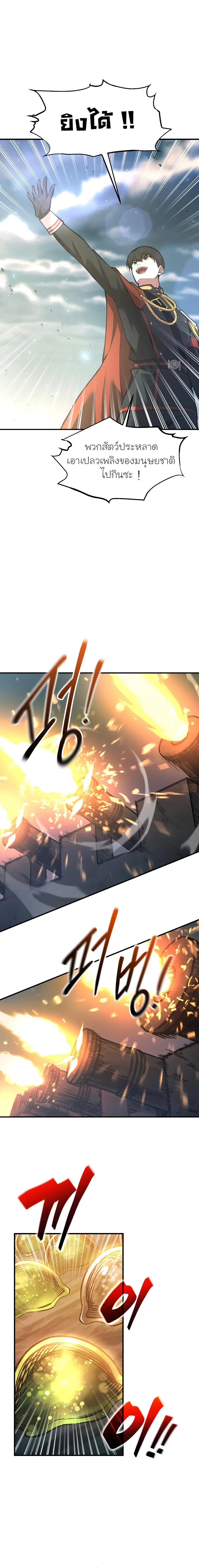 I Became the Tyrant of a Defense Game ตอนที่ 147 — หน้า 14 จาก 25