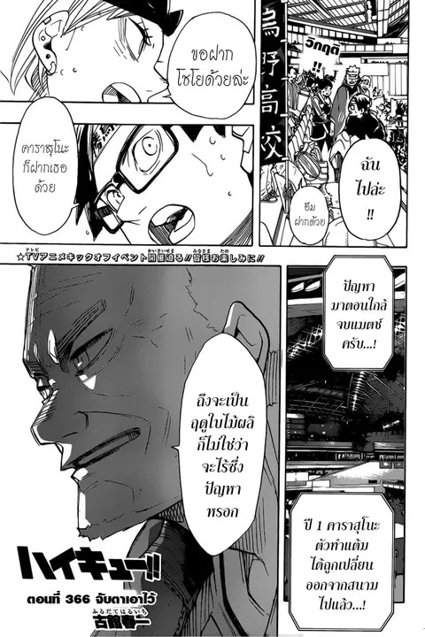 Haikyuu!! ตอนที่ 366 — หน้า 1 จาก 15