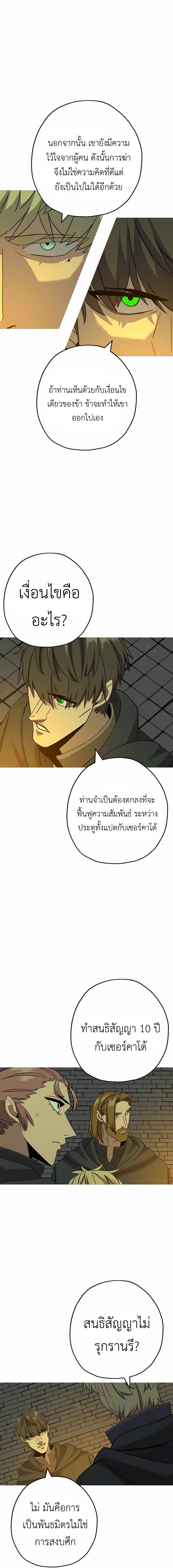 The Story of a Low-Rank จากเบี้ยสู่ราชัน ตอนที่ 101 — หน้า 6 จาก 19