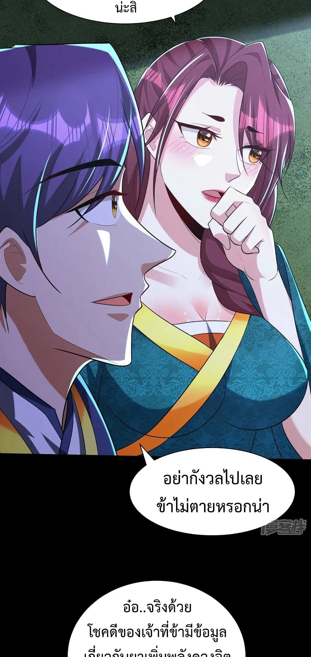 Rise of The Demon King ตอนที่ 302 — หน้า 13 จาก 31