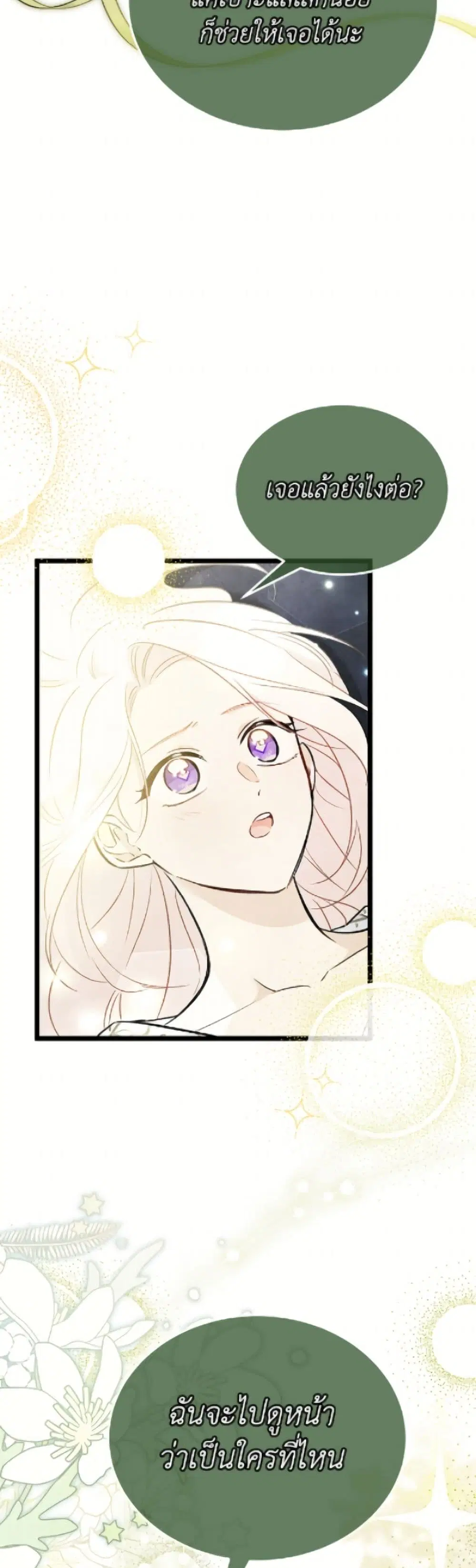 The Symbiotic Relationship Between a Panther and a Rabbit ตอนที่ 182 — หน้า 16 จาก 52