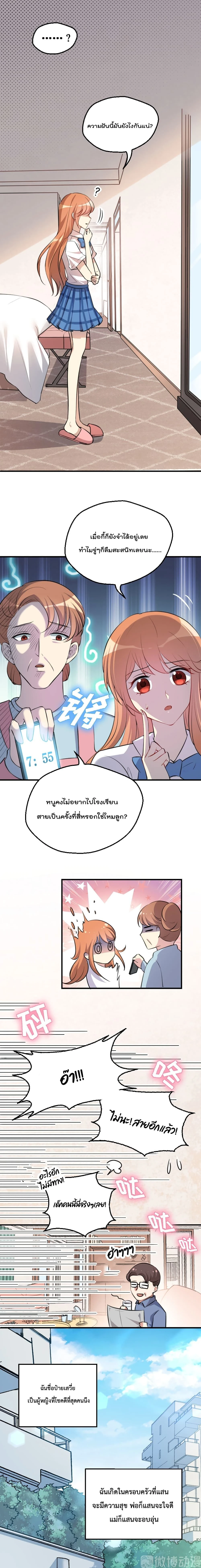 Game Over Again – เกมโอเวอร์อีกครั้ง ถ้าฉันเผลอไปตอบตกลง ตอนที่ 2 — หน้า 4 จาก 16