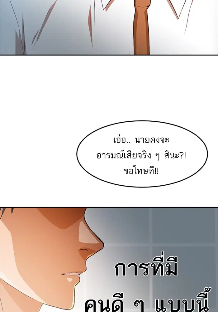 Random Chat ตอนที่ 296 — หน้า 90 จาก 113