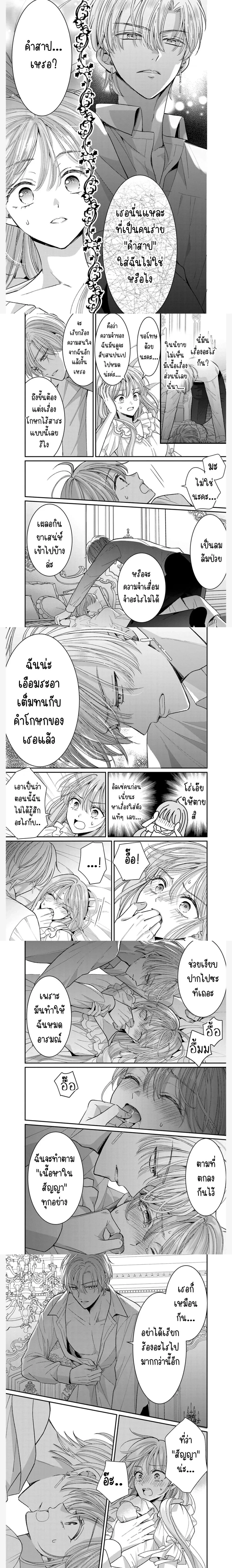 Duke, Please Let This Wicked Wife Go – ท่านดยุก ได้โปรดปล่อยภรรยาที่ชั่วร้ายอย่างฉันไปเถอะค่ะ ตอนที่ 1 — หน้า 9 จาก 10