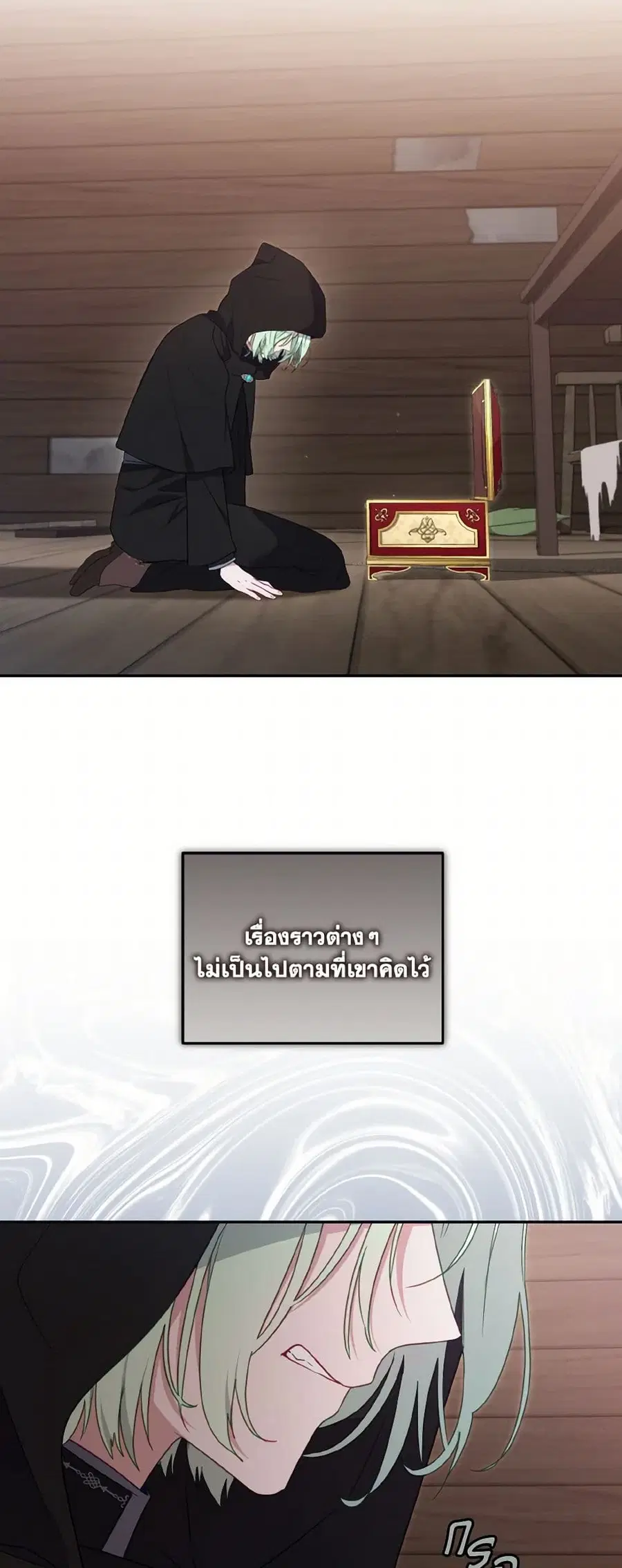 I’m Being Raised by Villains เมื่อฉันถูกเลี้ยงโดยเหล่าวายร้าย ตอนที่ 82 — หน้า 7 จาก 45