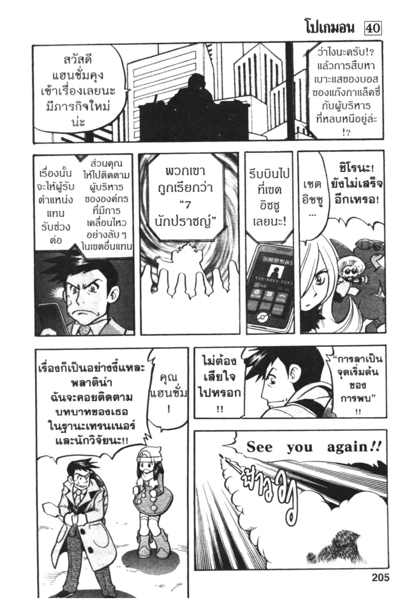 Pokémon ตอนที่ 441 — หน้า 23 จาก 33