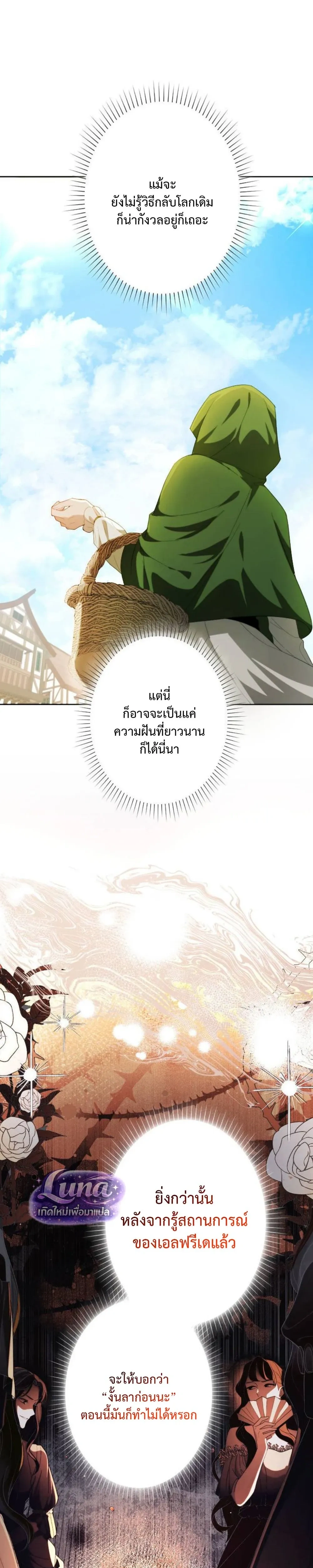 Labeled as a Villainess, but Nominated as the First Prince’s Priestess Consort – ถูกตราหน้าว่าเป็นนางร้าย แต่กลับได้เป็นพระชายาของเจ้าชายลำดับ 1 ตอนที่ 3 — หน้า 4 จาก 40