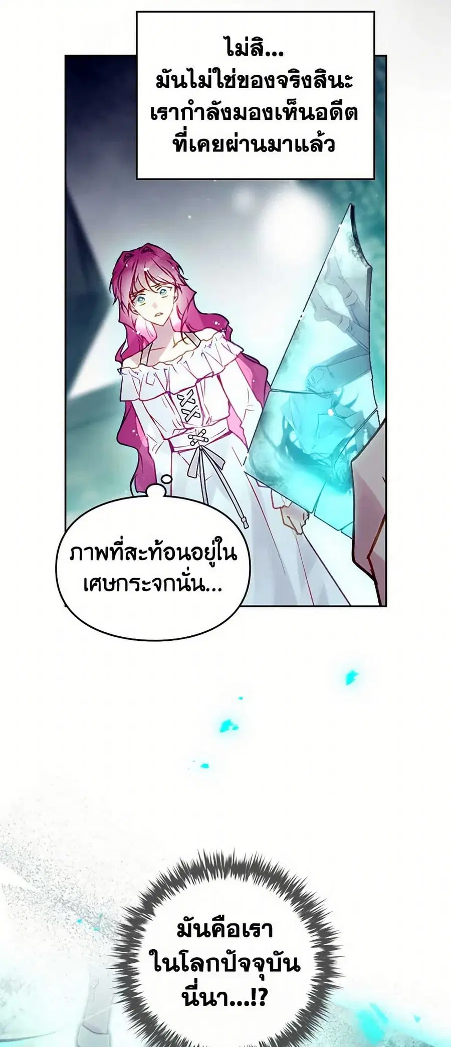 Death Is The Only Ending For The Villainess ตอนที่ 162 — หน้า 26 จาก 40