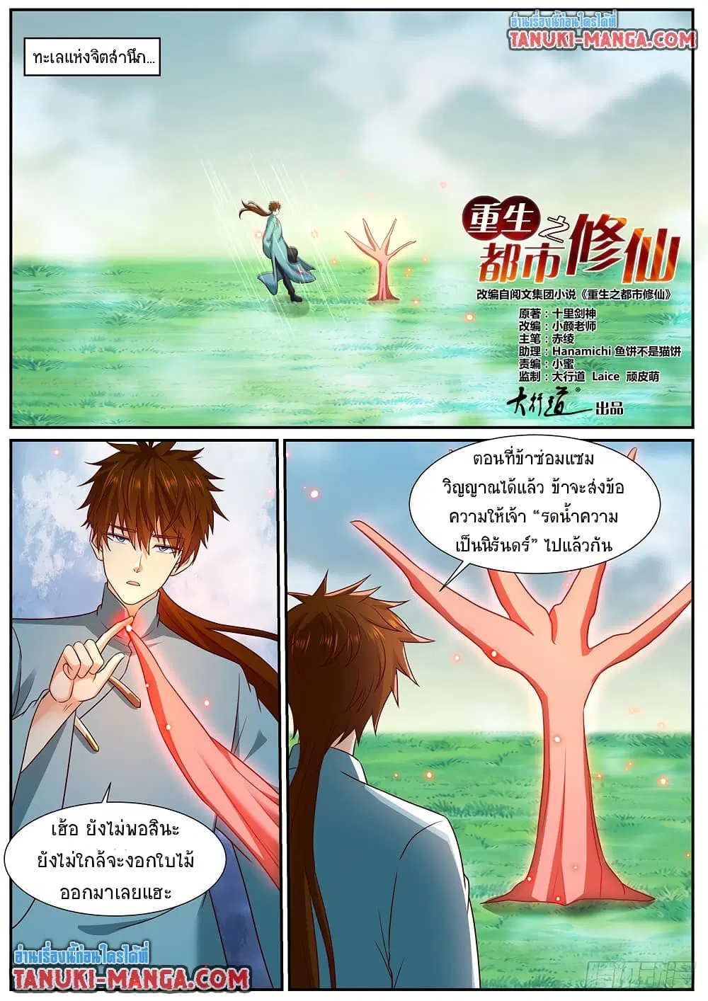 Rebirth Of The Urban Immortal Cultivator ตอนที่ 972 — หน้า 2 จาก 13