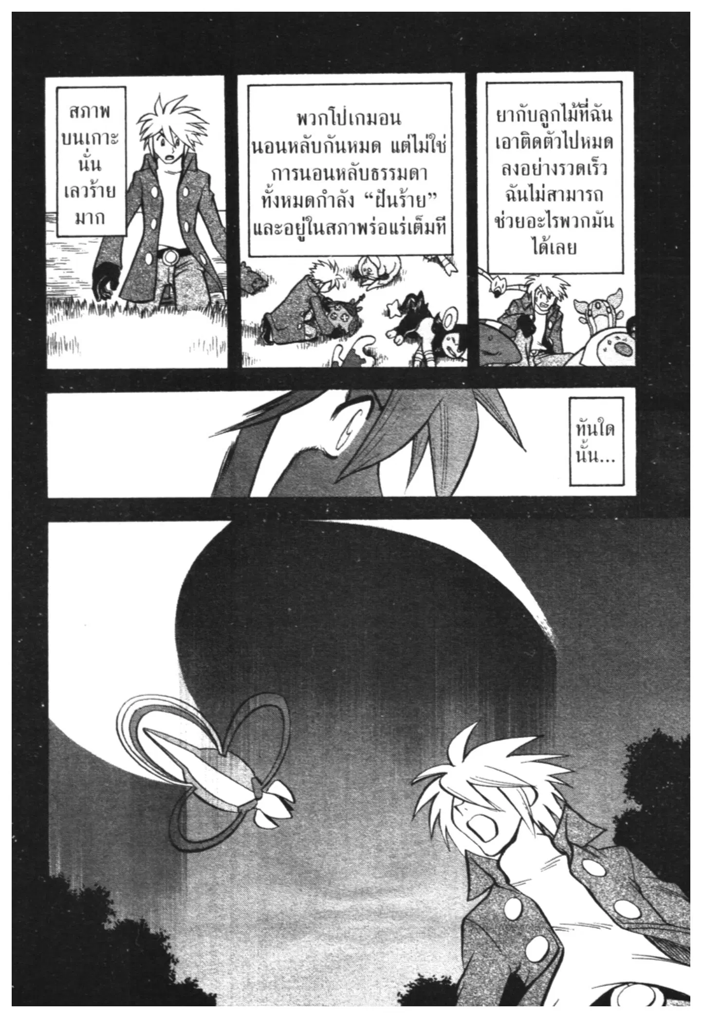 Pokémon ตอนที่ 435 — หน้า 8 จาก 16
